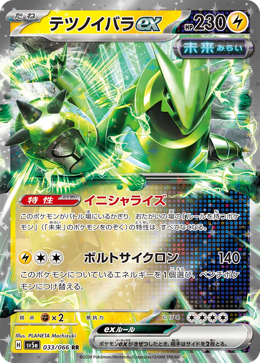 テツノイバラex(033/066)[RR]【SV5a】