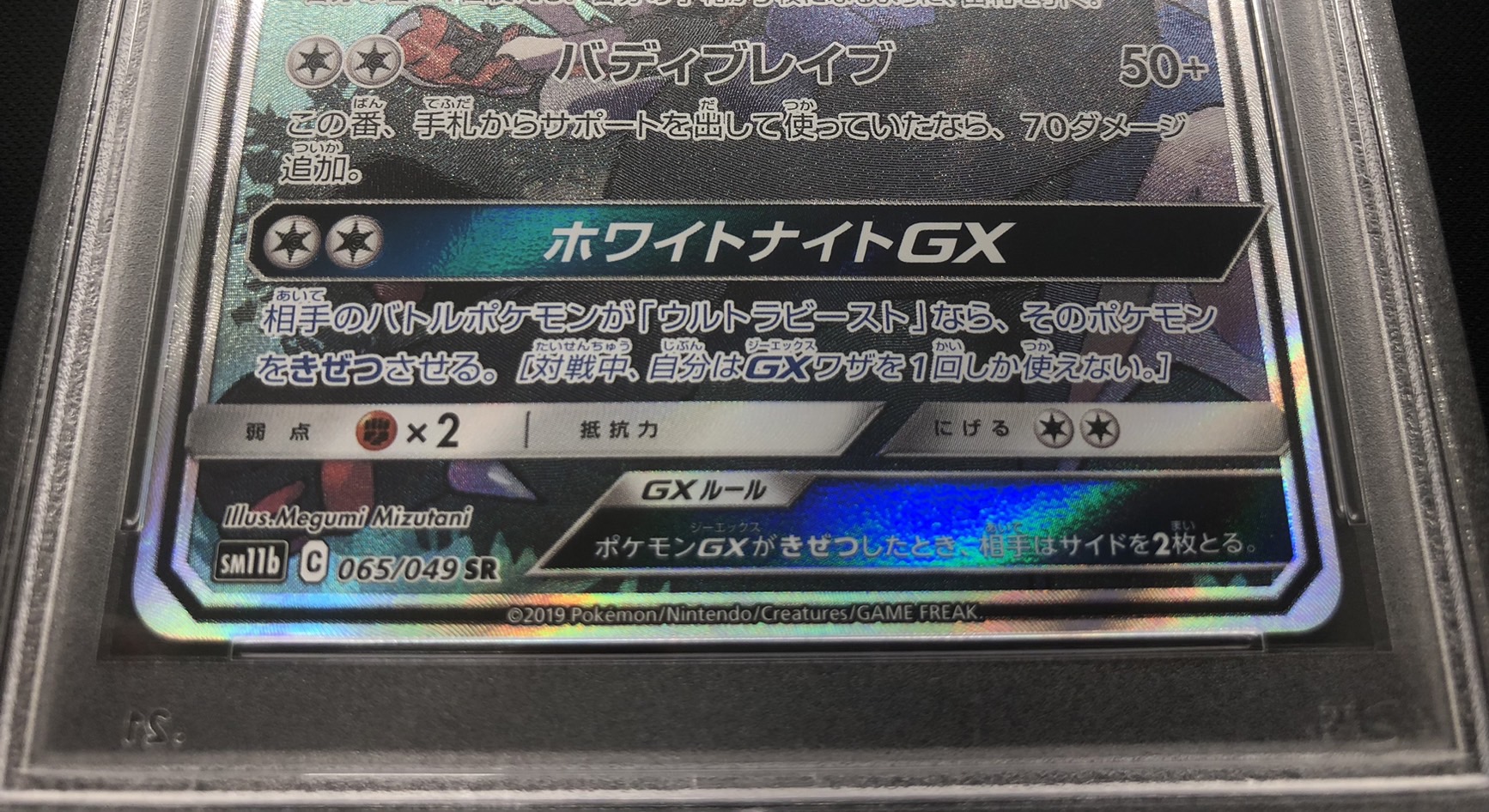 【鑑定済み：PSA10】シルヴァディGX(065/049)[SA]【sm11b】