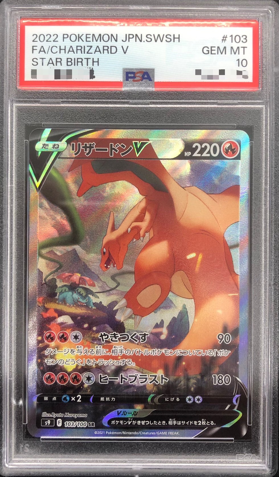 【鑑定済み：PSA10】リザードンV(103/100)[SA]【S9】