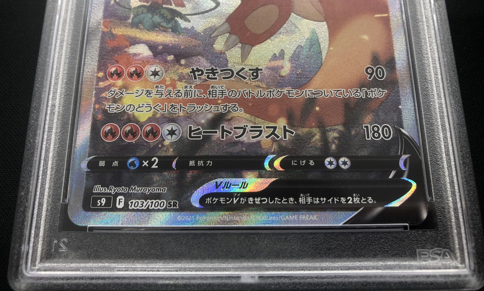 【鑑定済み：PSA10】リザードンV(103/100)[SA]【S9】