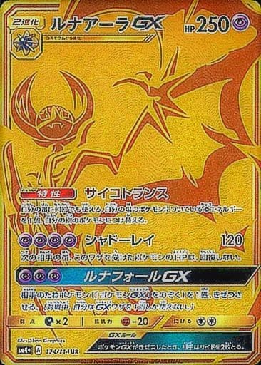 ルナアーラGX(124/114)[UR]【sm4】