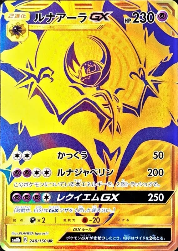 ルナアーラGX(248/150)[UR]【sm8b】