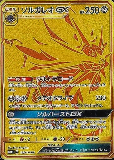 ソルガレオGX(125/114)[UR]【sm4】