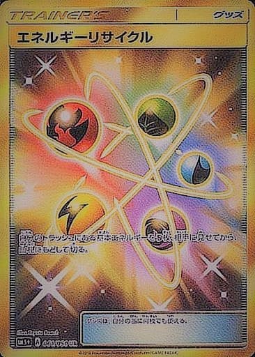 エネルギーリサイクル(061/050)[UR]【sm5】