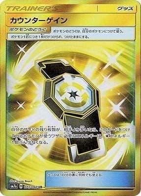 カウンターゲイン(073/060)[UR]【sm7a】