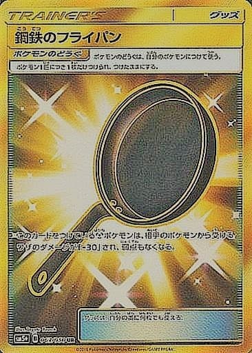 鋼鉄のフライパン(063/050)[UR]【sm5】