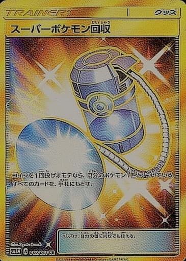 スーパーポケモン回収(062/051)[UR]【sm3】