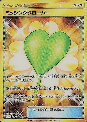 ミッシングクローバー(077/066)[UR]【sm5】