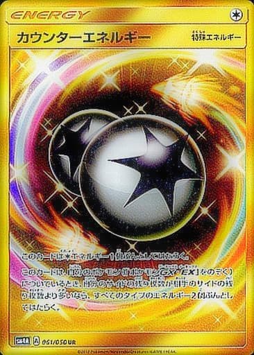 カウンターエネルギー(061/050)[UR]【sm4】