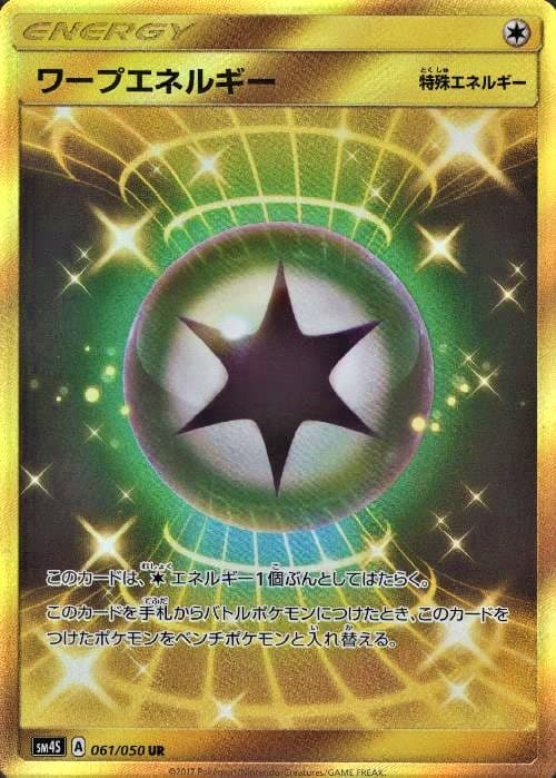 ワープエネルギー(061/050)[UR]【sm4】