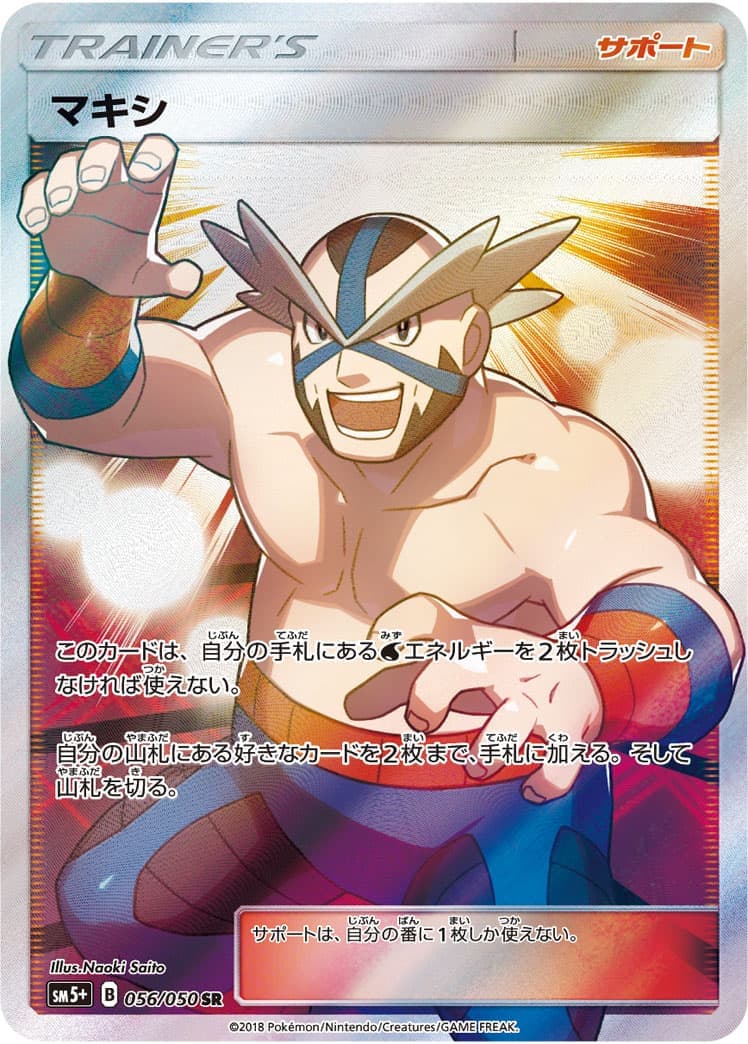 マキシ(056/050)[SR]【sm5】