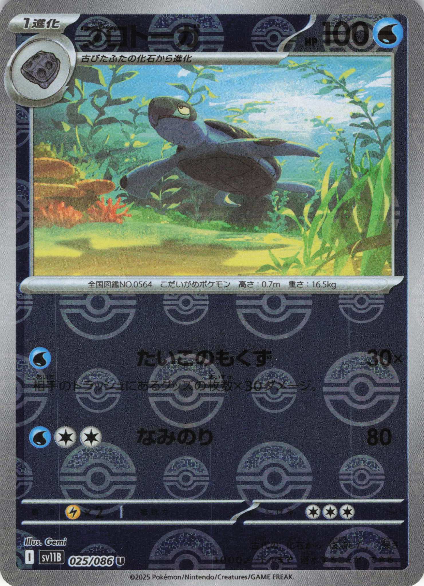 プロトーガ[モンスターボールミラー](025/086)[U]【SV11B】