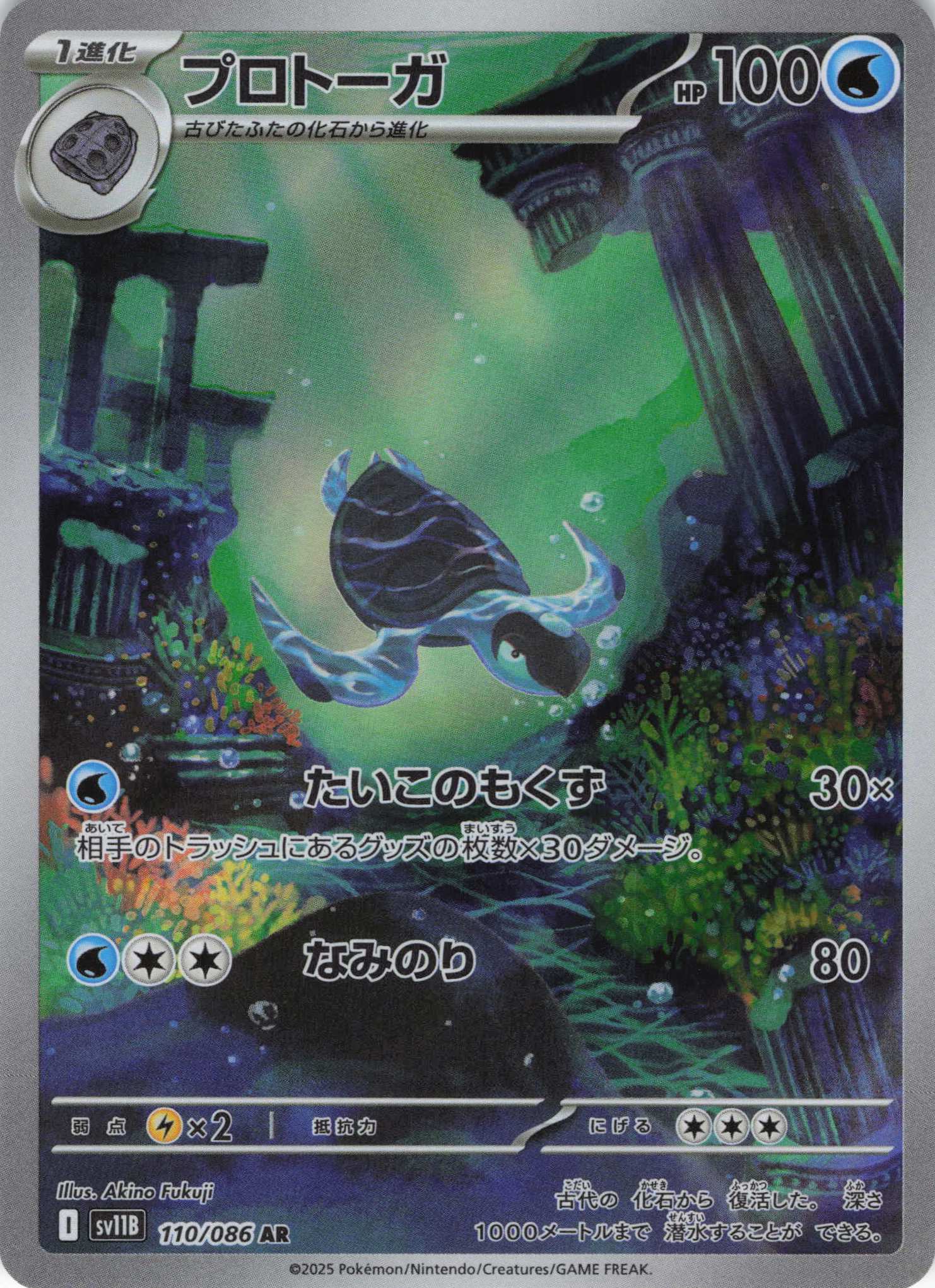 プロトーガ(110/086)[AR]【SV11B】