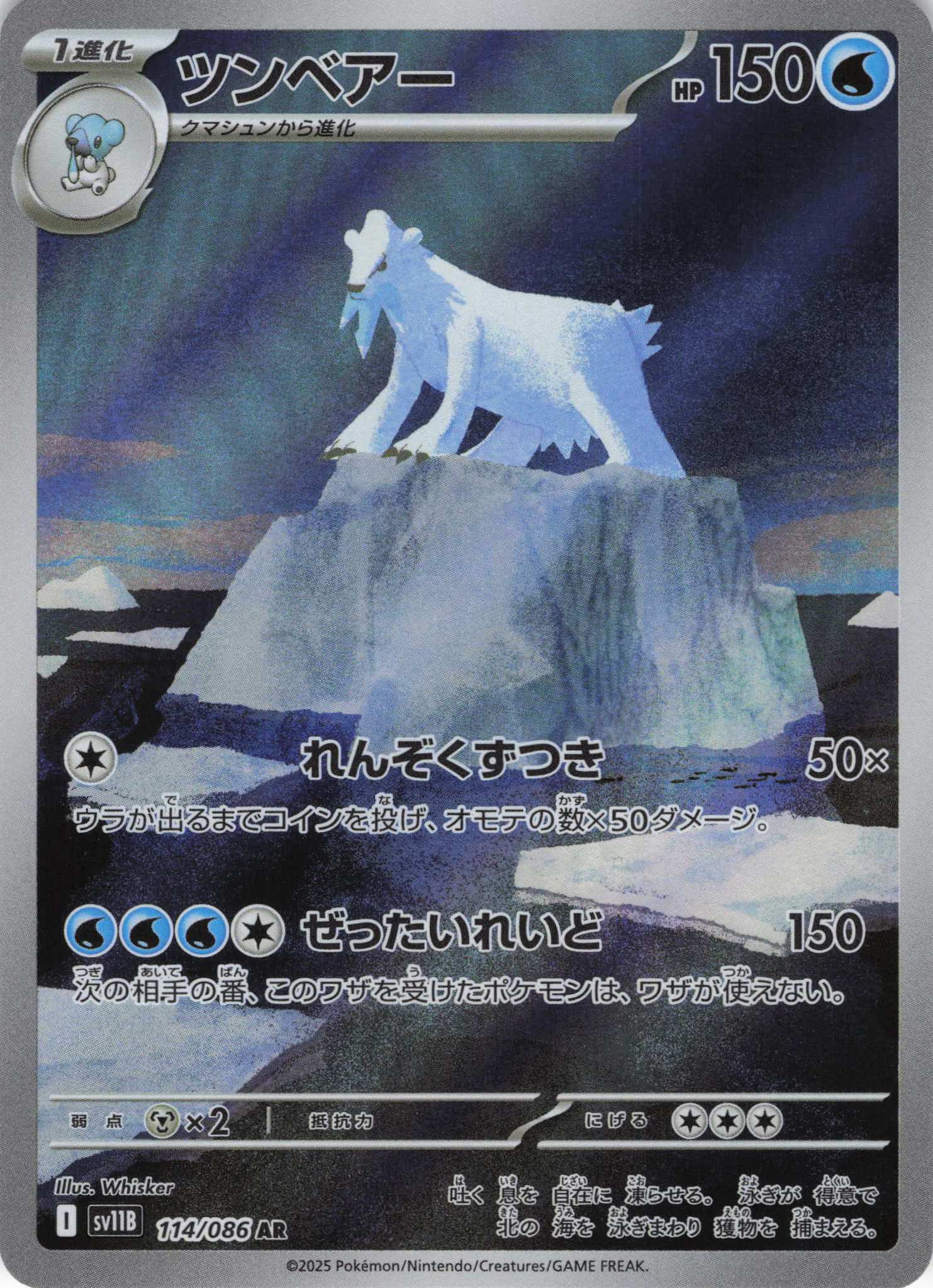 ツンベアー(114/086)[AR]【SV11B】