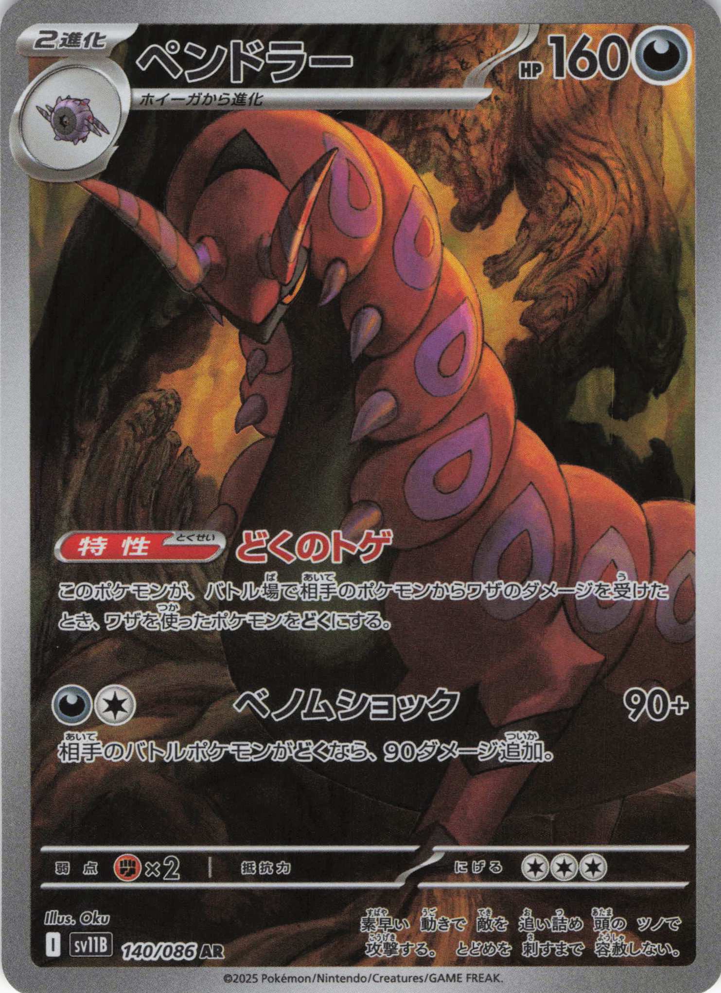 ペンドラー(140/086)[AR]【SV11B】