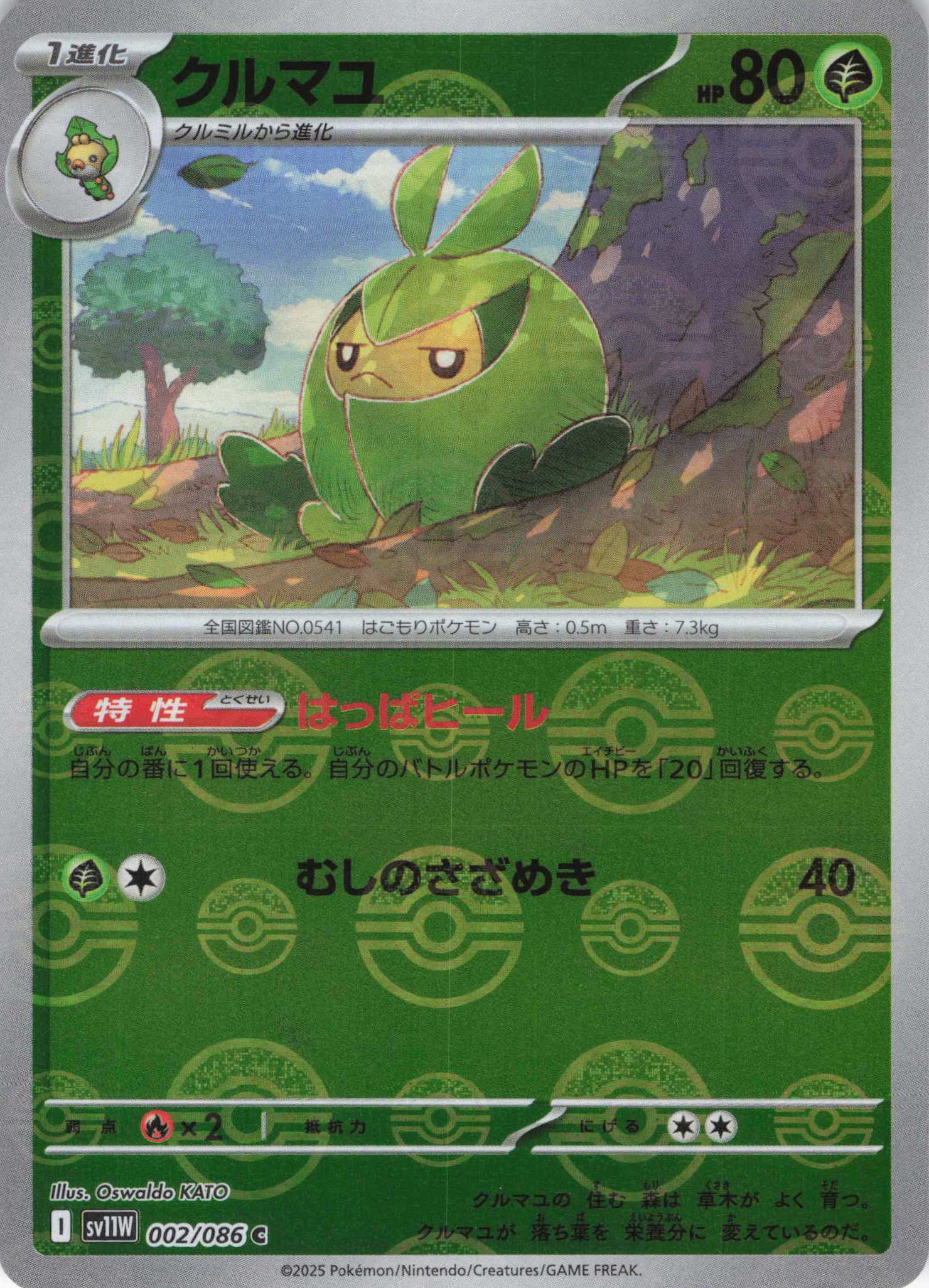 クルマユ[モンスターボールミラー](002/086)[C]【SV11W】