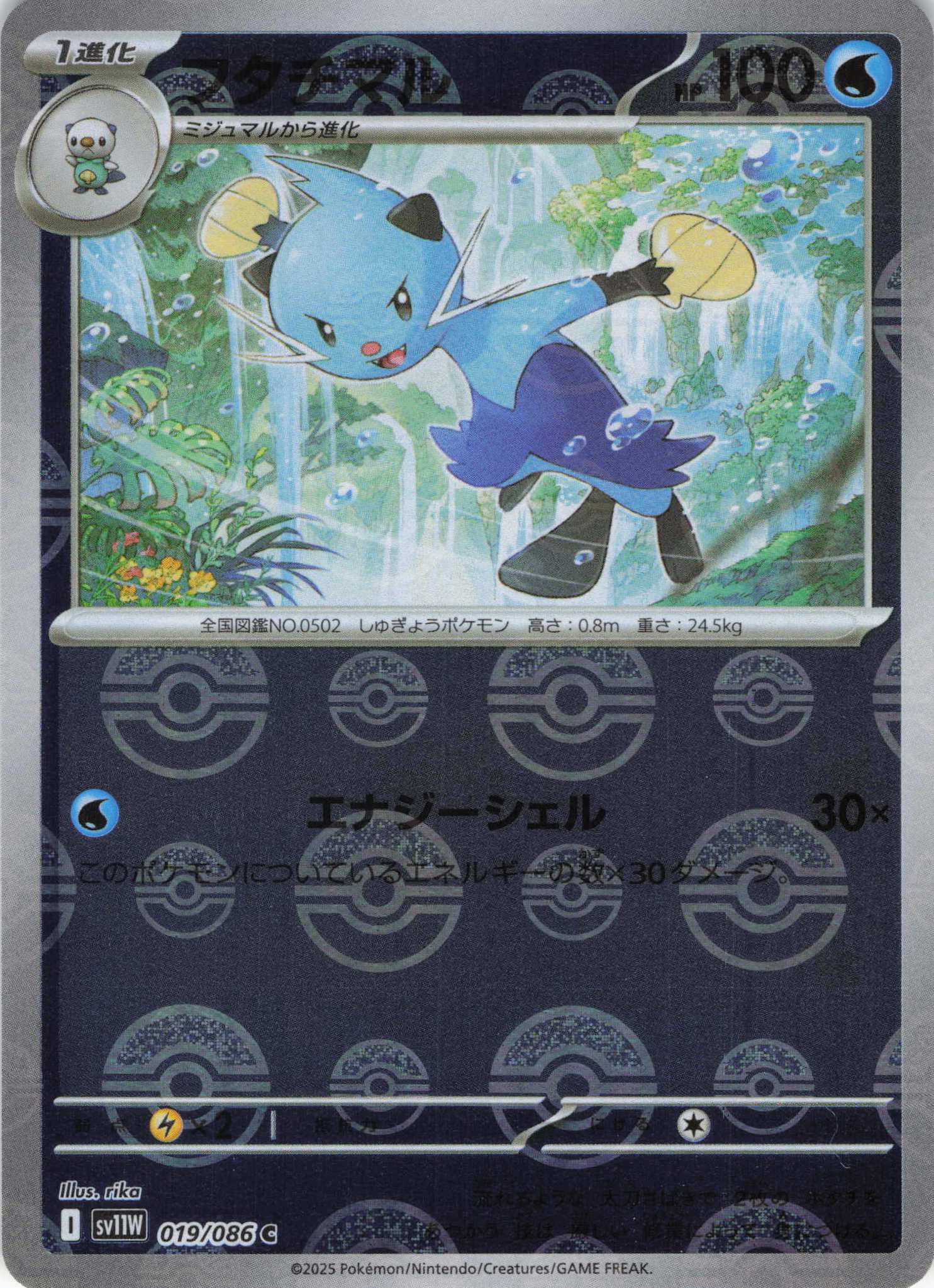 フタチマル[モンスターボールミラー](019/086)[C]【SV11W】