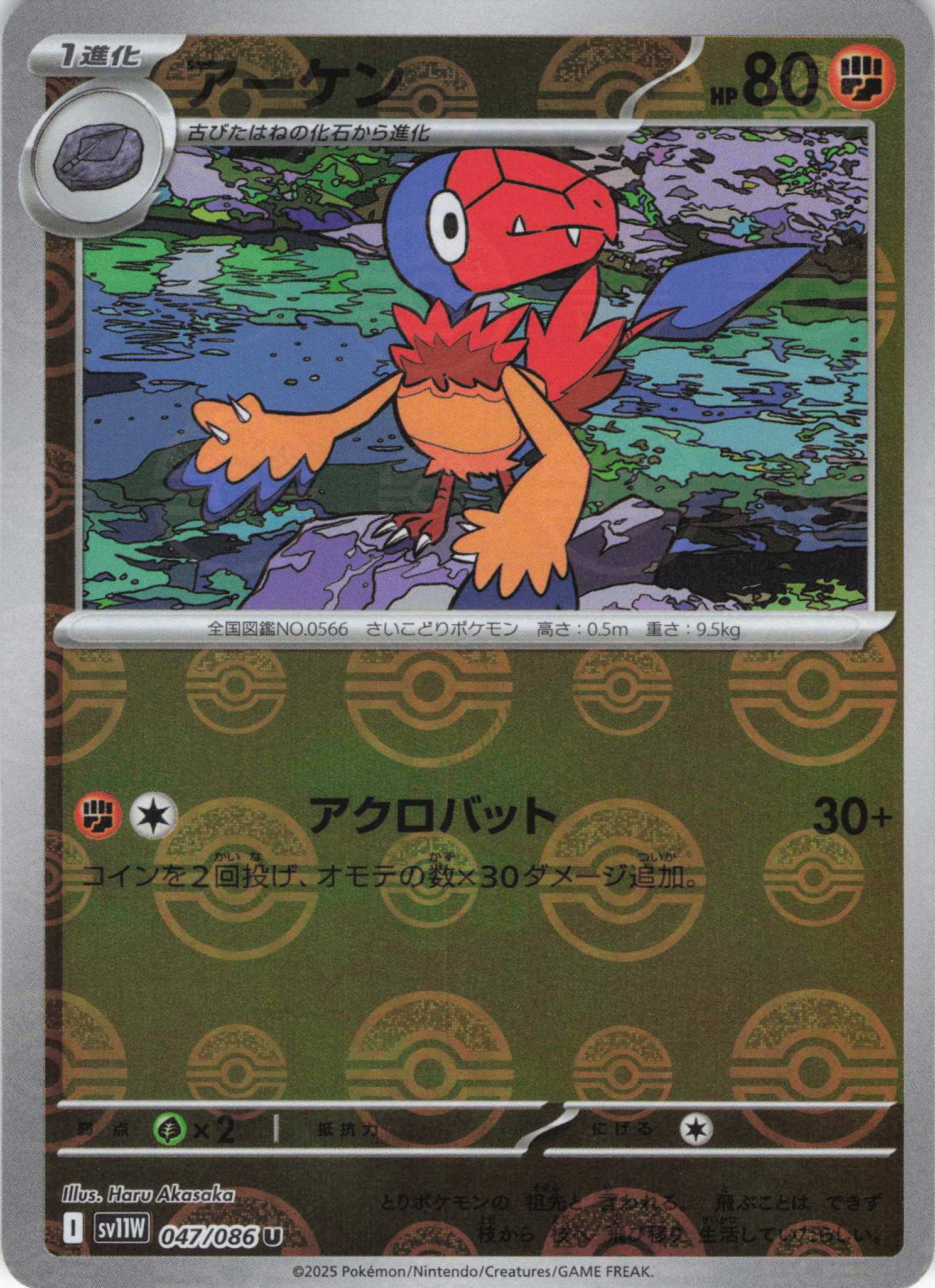 アーケン[モンスターボールミラー](047/086)[U]【SV11W】