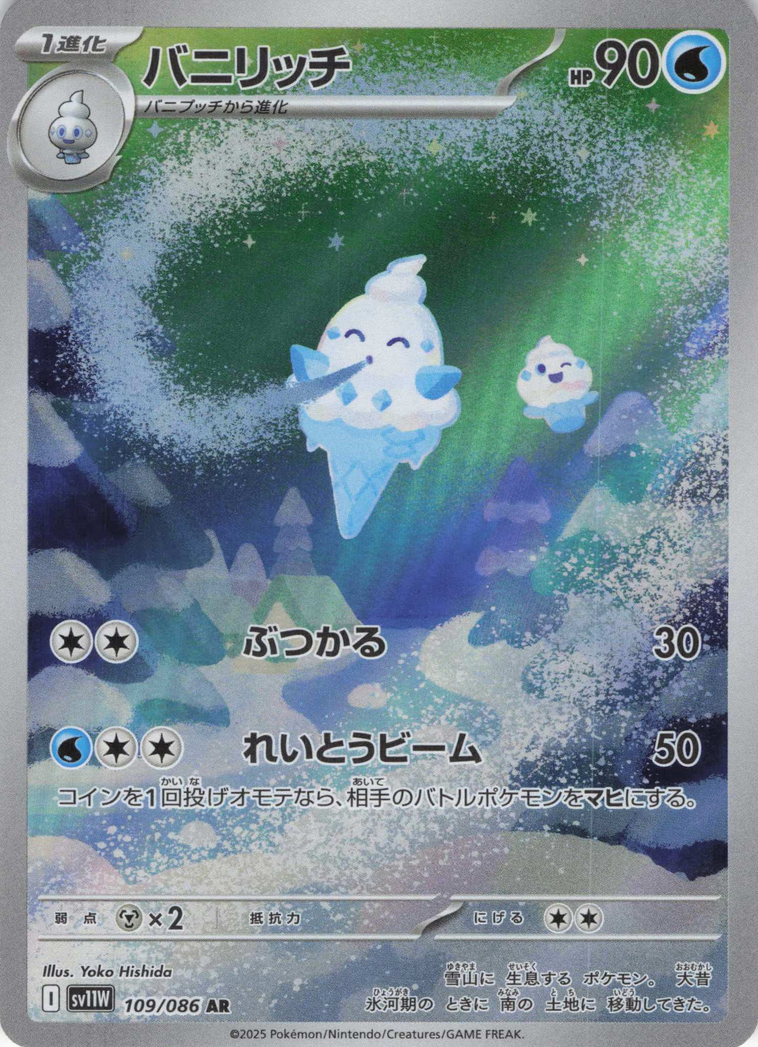 バニリッチ(109/086)[AR]【SV11W】