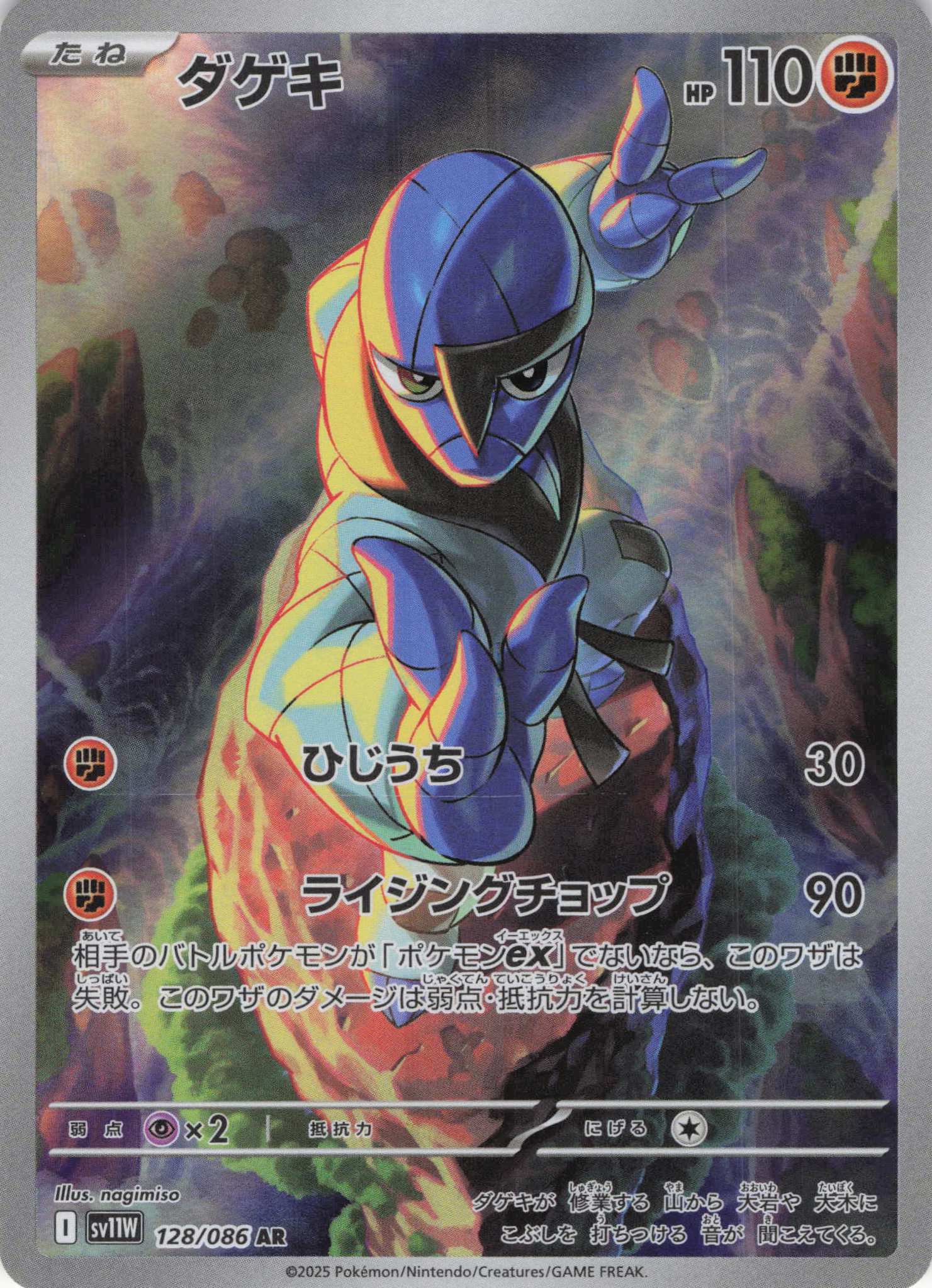ダゲキ(128/086)[AR]【SV11W】