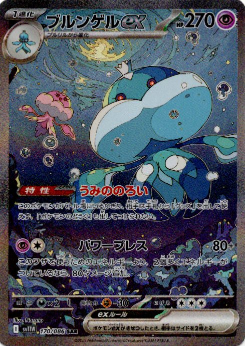 ブルンゲルex(170/086)[SAR]【SV11W】