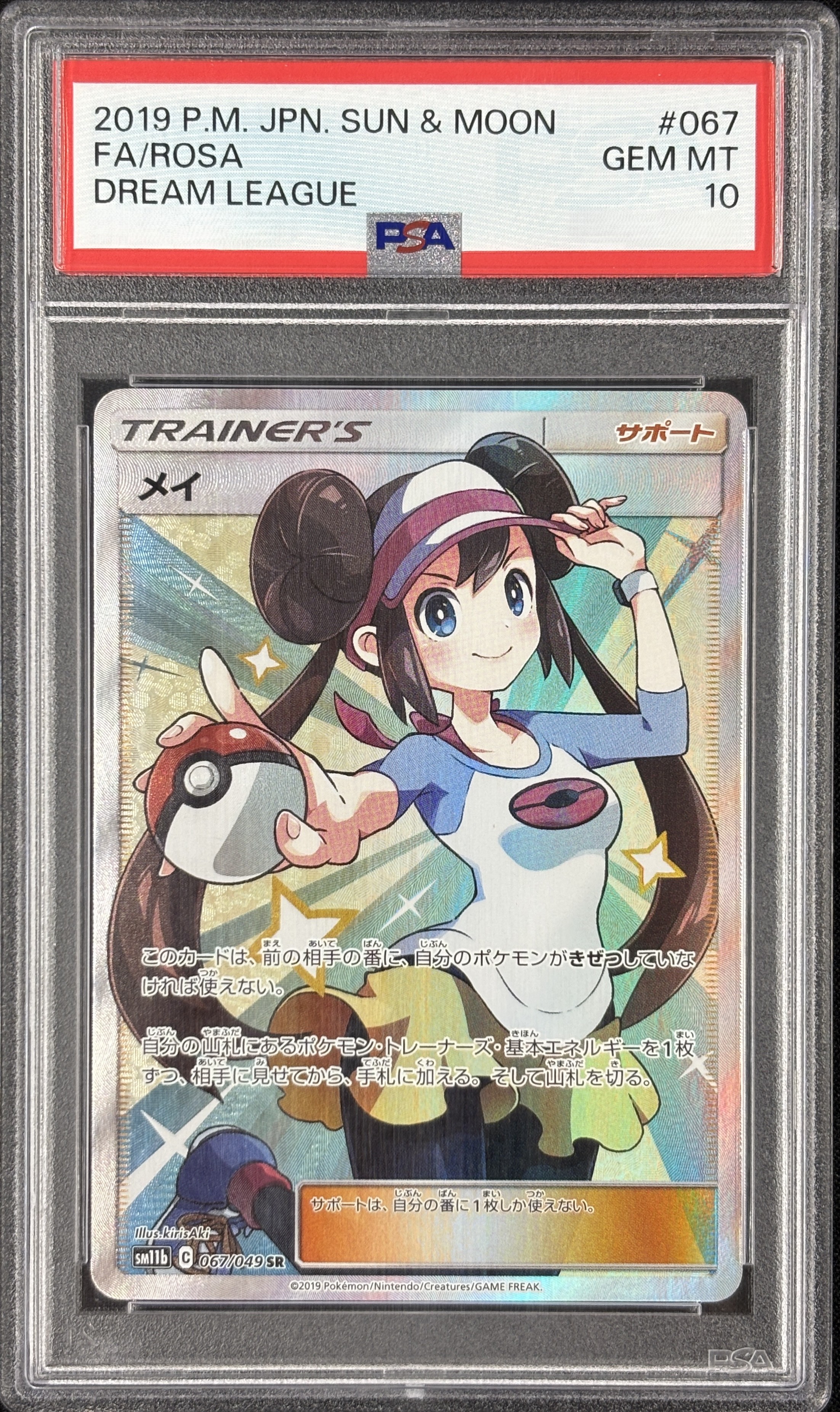 【PSA10】メイ(067/049)[SR]【SM11b】