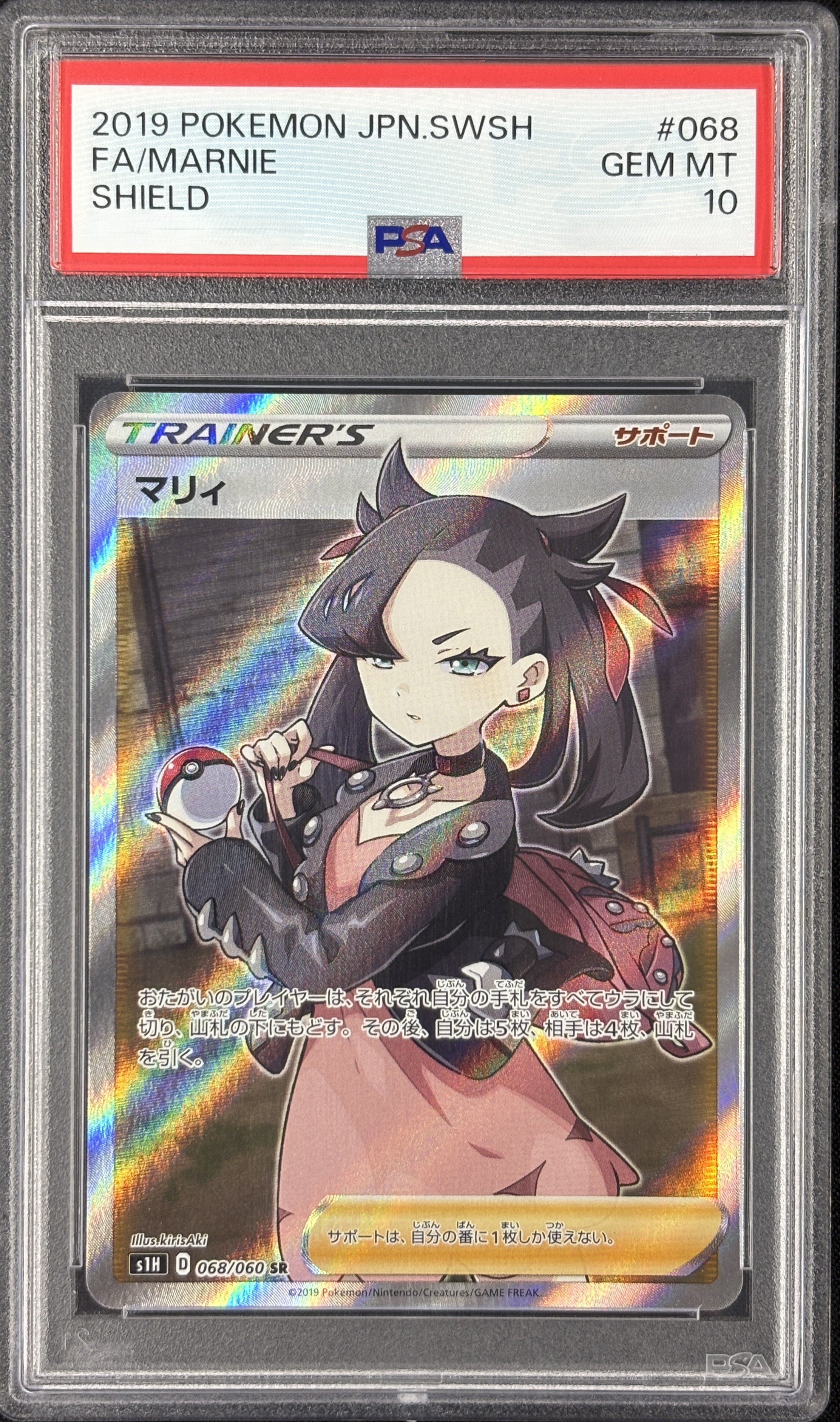 【PSA10】マリィ(068/060)[SR]【S1H】