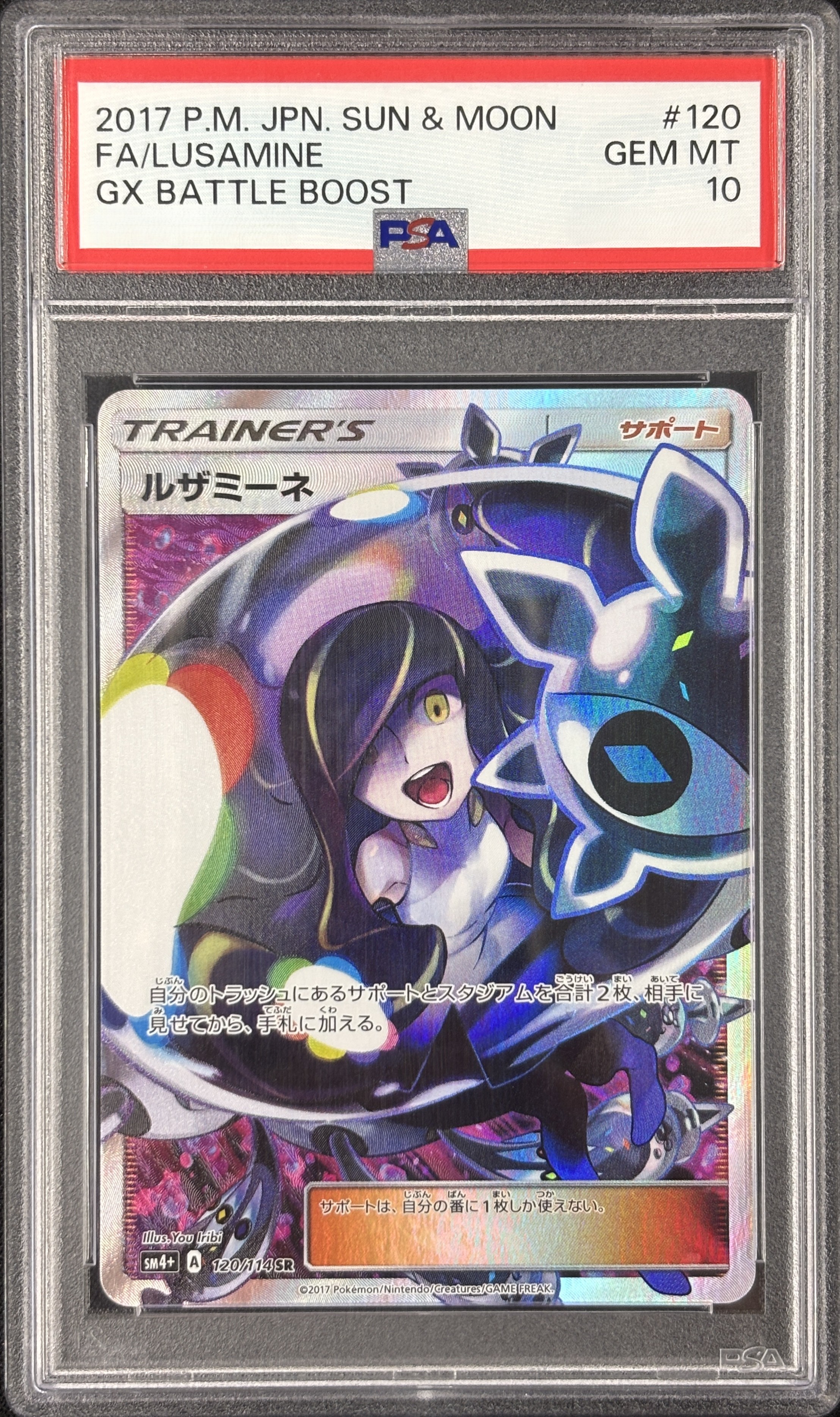 【PSA10】ルザミーネ(120/114)[SR]【sm4】