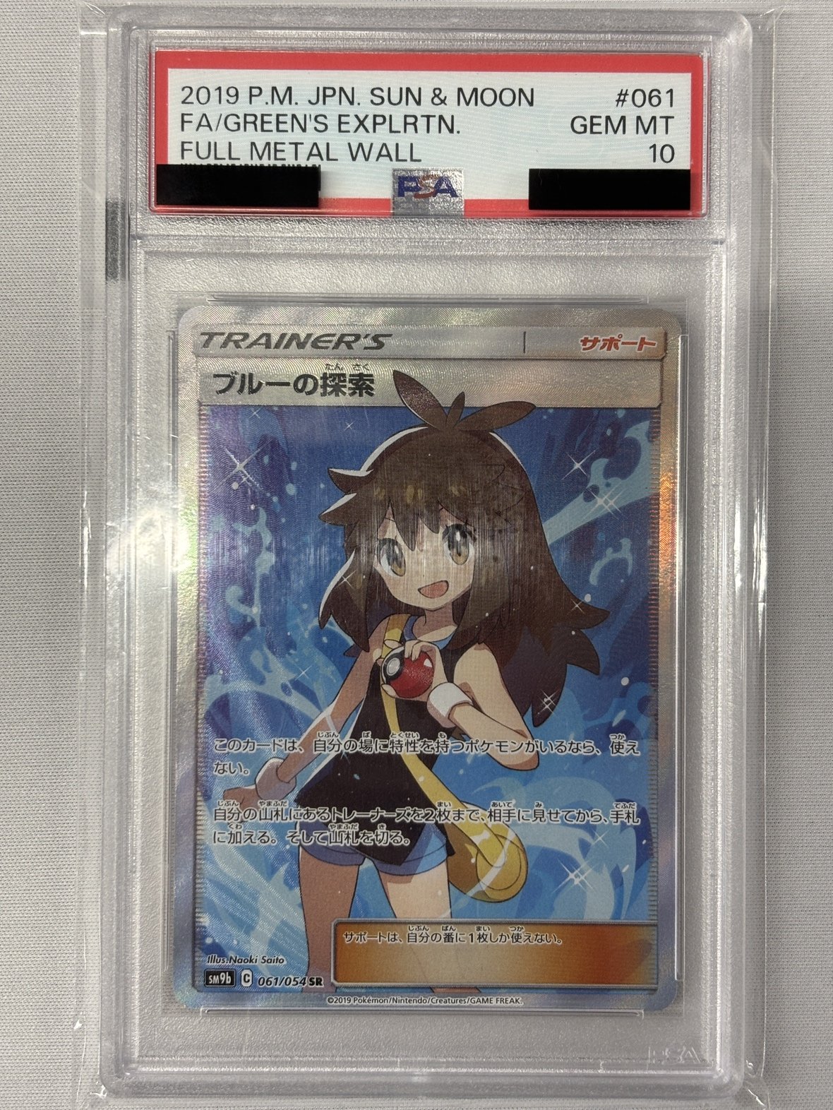 【PSA10】ブルーの探索(061/054)[SR]【sm9b】