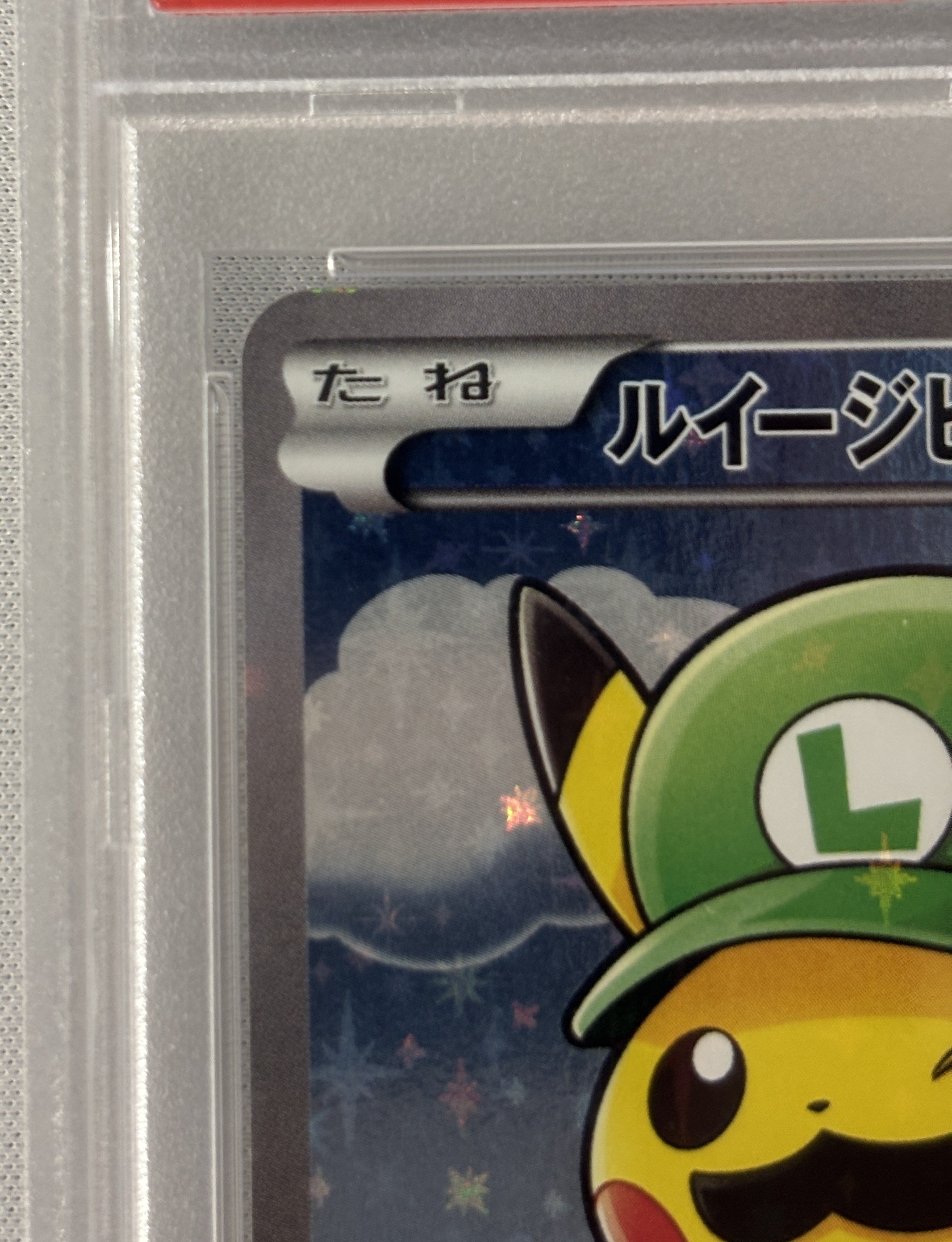 【PSA10】ルイージピカチュウ(296/XY-P)[]【PROMO】