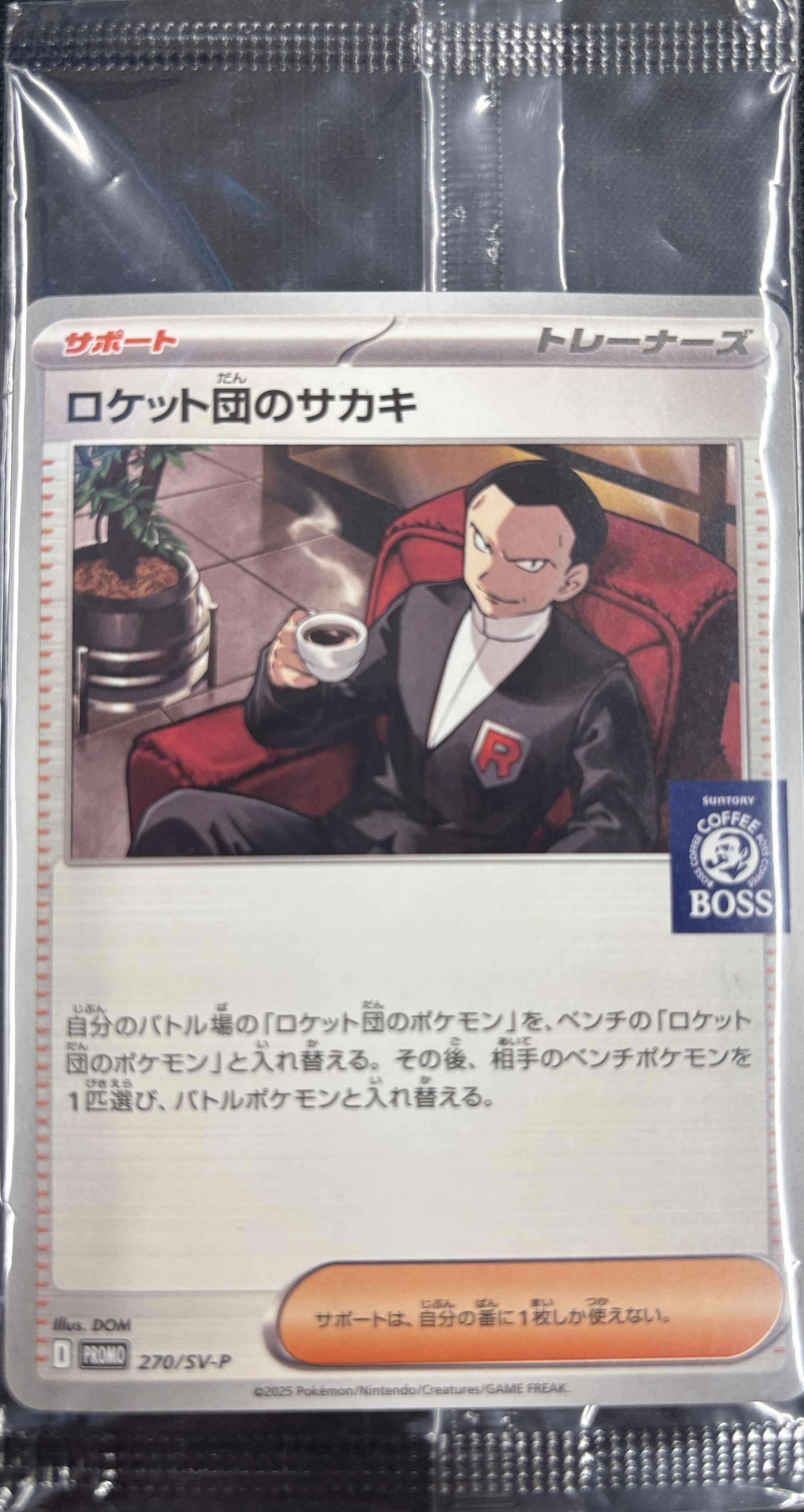 【未開封】ロケット団のサカキ(270/SV-P)[P]【PROMO】