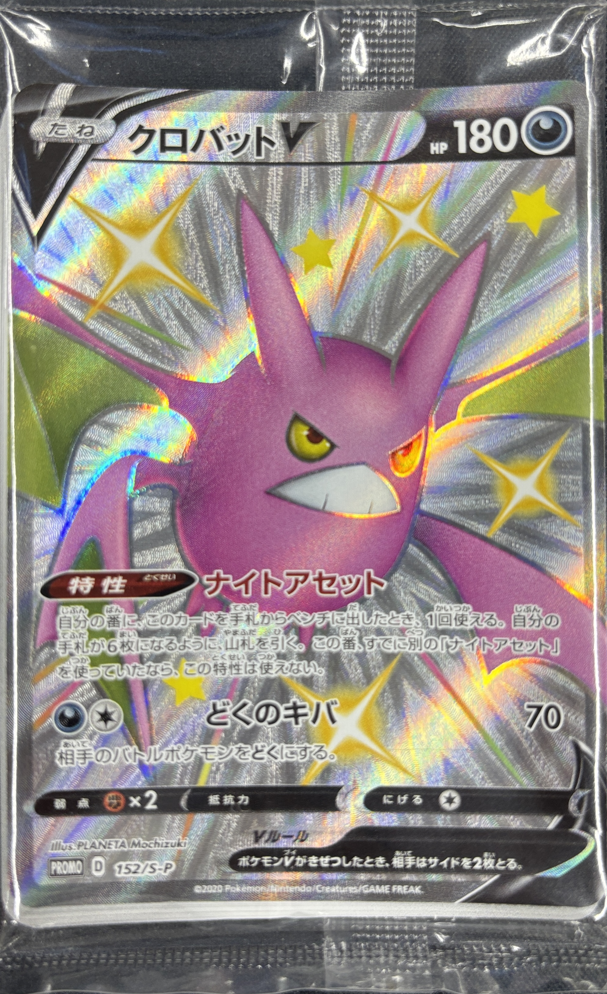クロバットV(243/184)[CSR]【S8b】 ポケモンカード通販｜福福トレカ