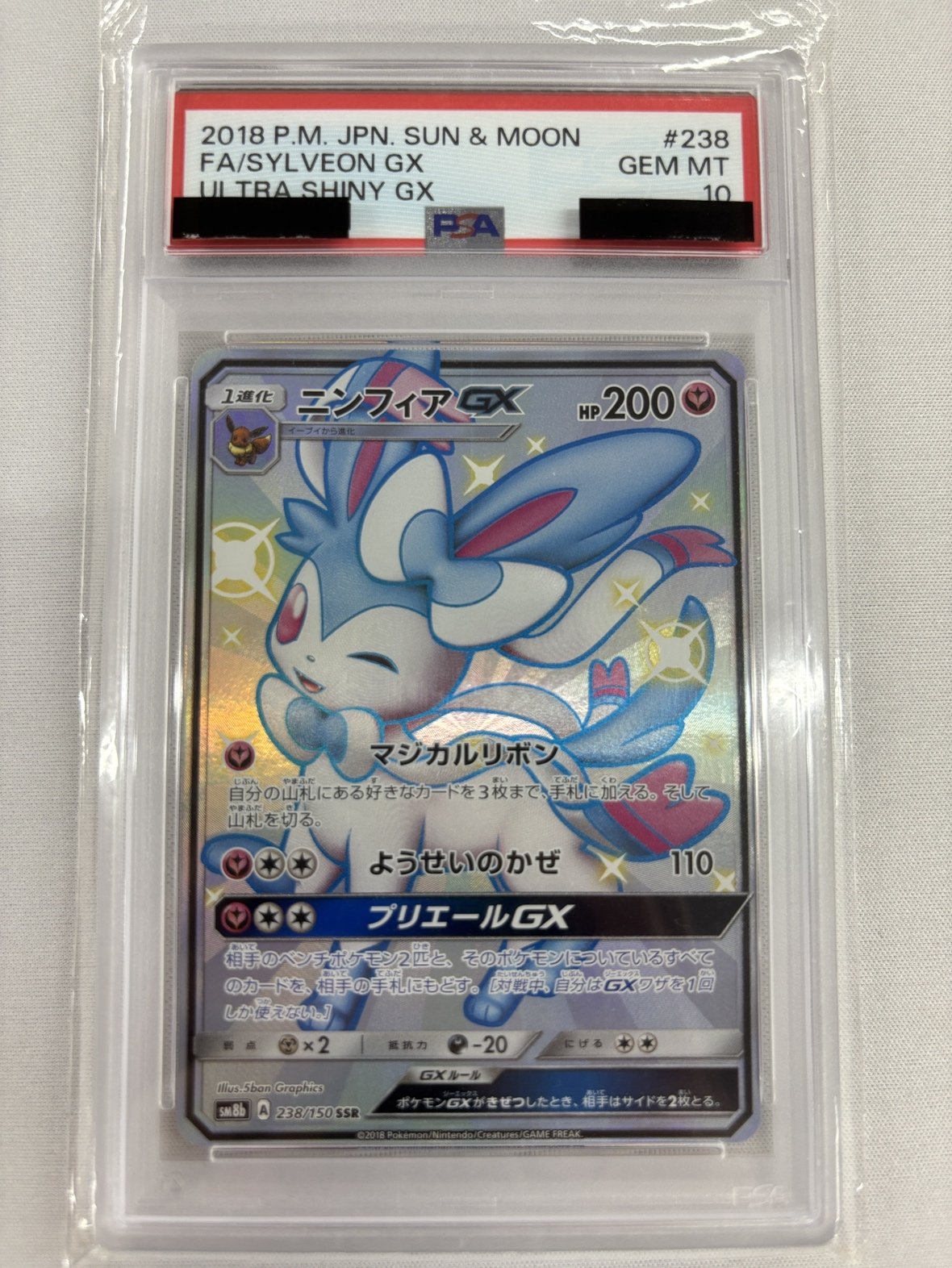 【PSA10】ニンフィアGX(238/150)[SSR]【sm8b】