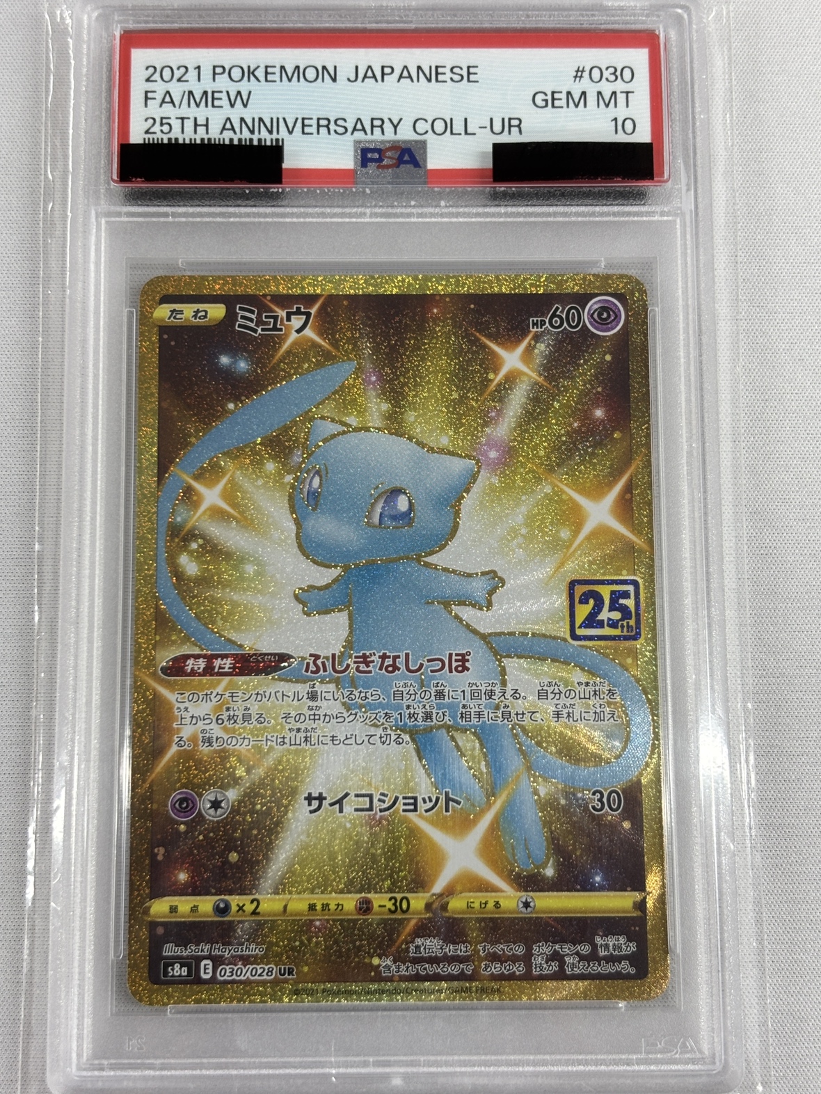 【PSA10】ミュウ(030/028)[UR]【S8a】