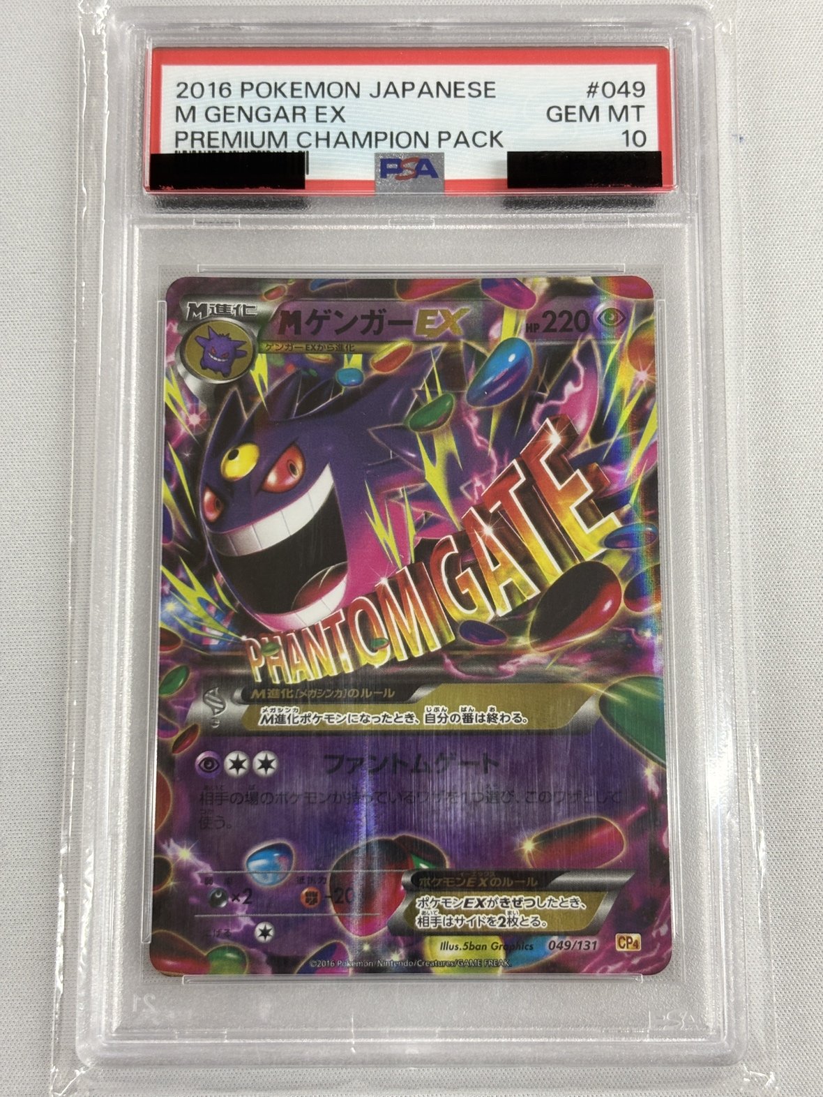 【PSA10】MゲンガーEX(049/131)【CP4】