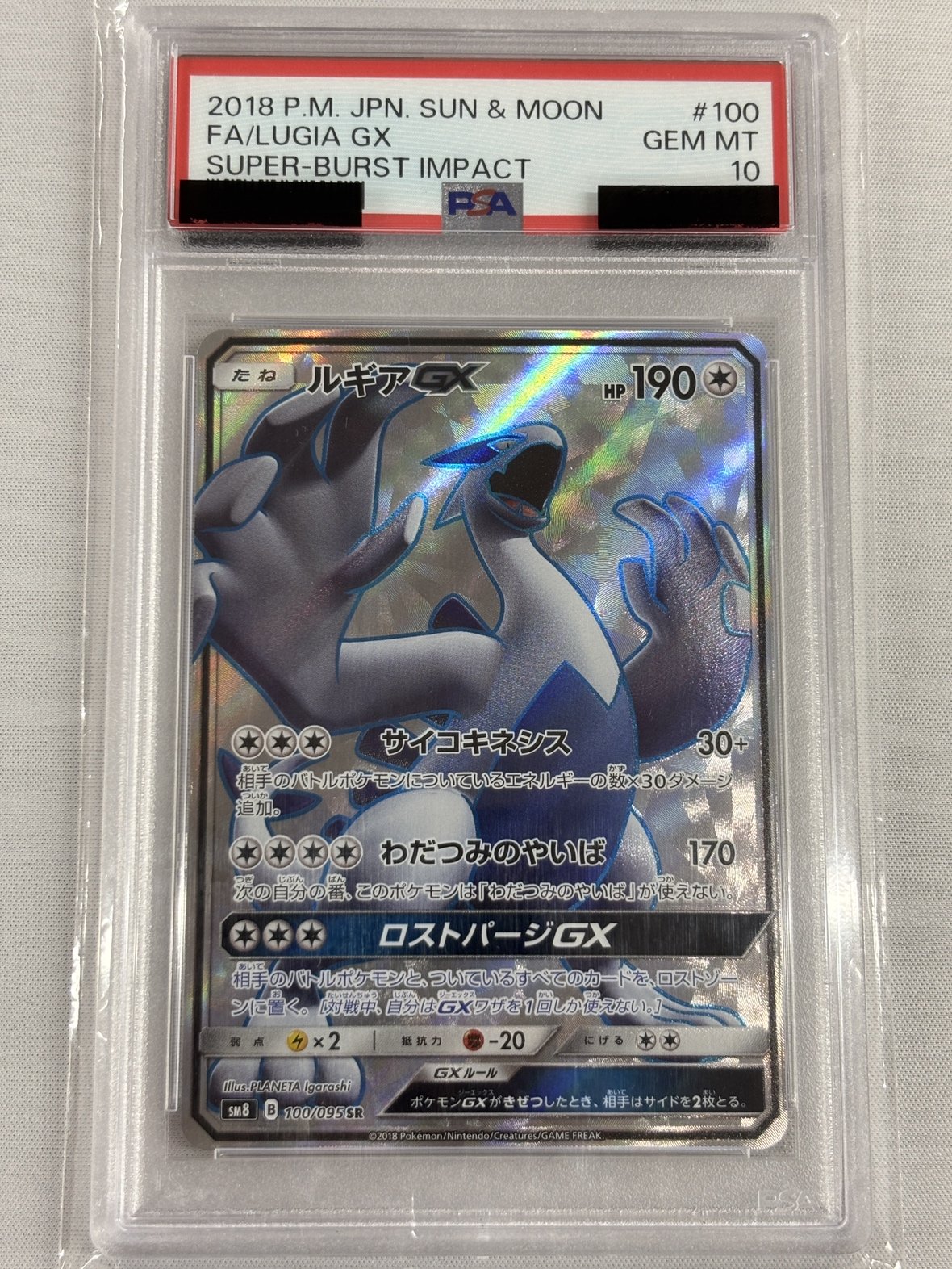 【PSA10】ルギアGX(100/095)[SR]【SM8】
