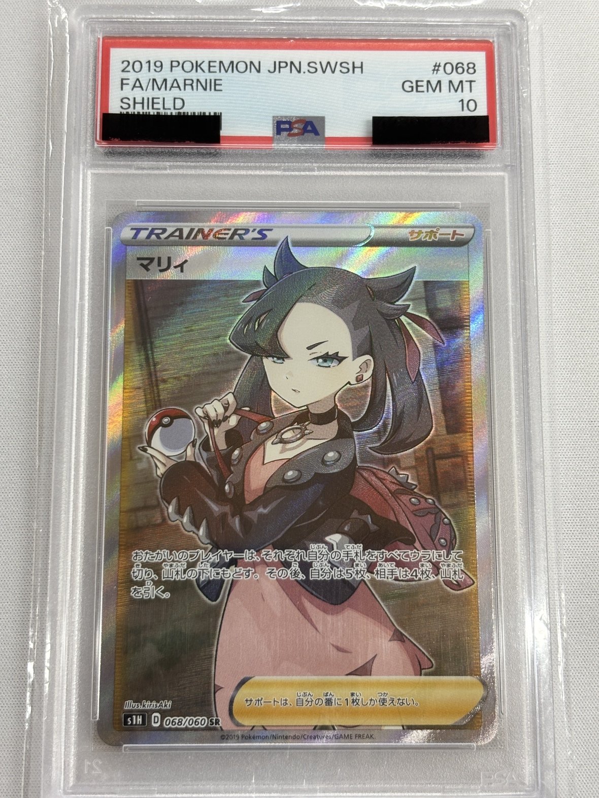【PSA10】マリィ(068/060)[SR]【S1H】