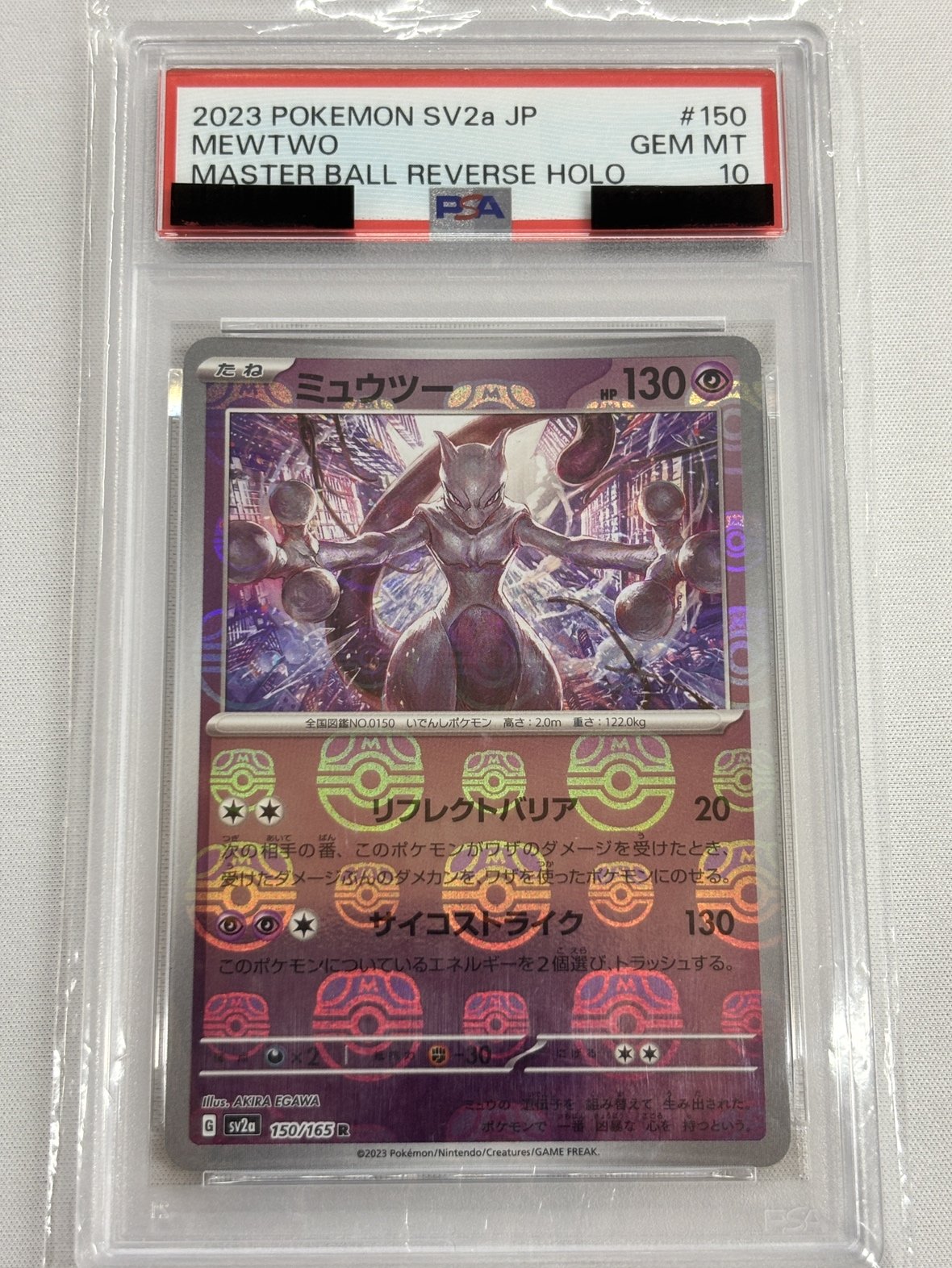 【PSA10】ミュウツー[マスターボールミラー](150/165)[R]【SV2a】