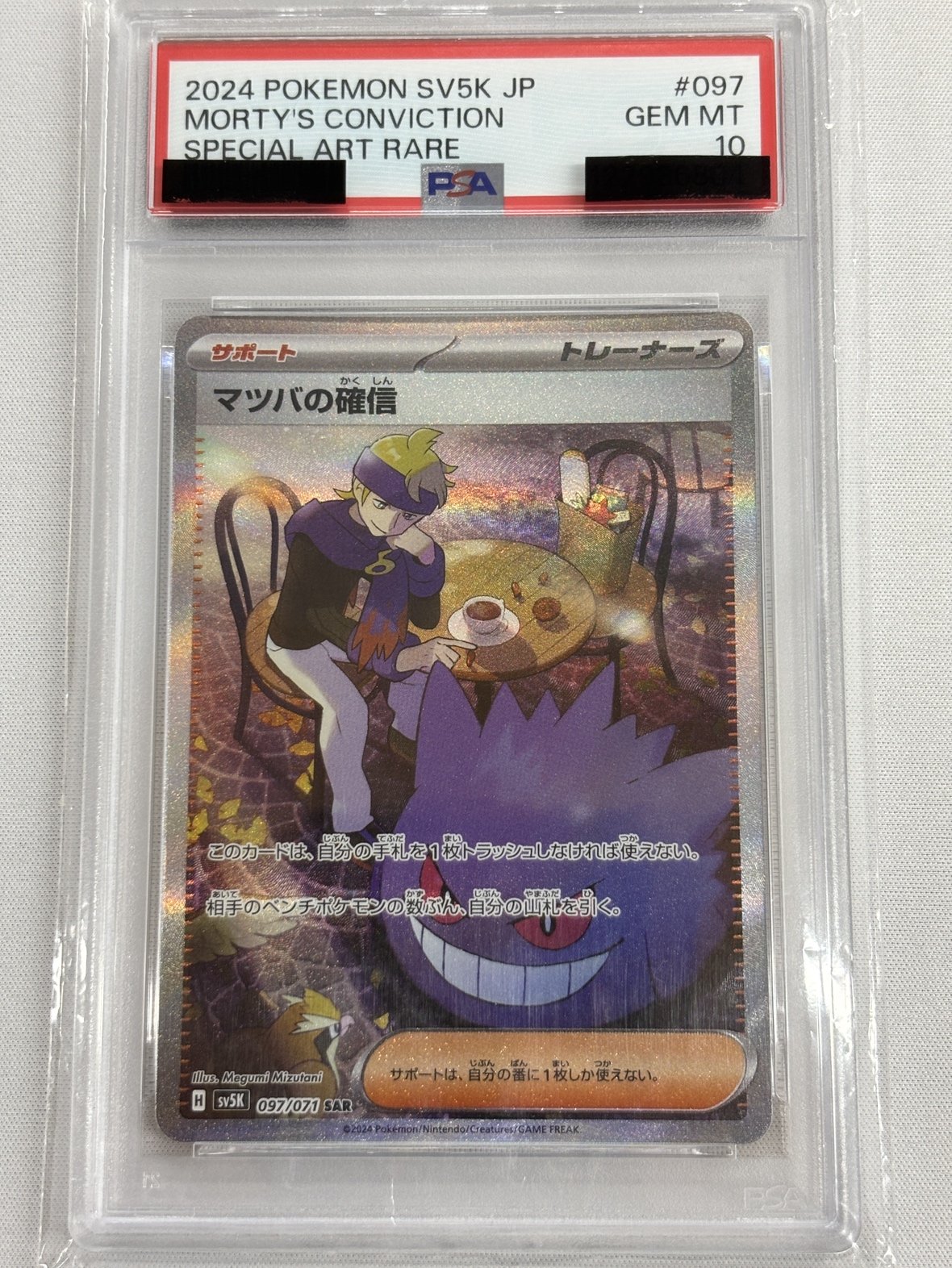 【PSA10】マツバの確信(097/071)[SAR]【sv5K】