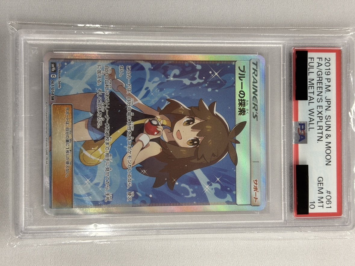 【PSA10】ブルーの探索(061/054)[SR]【sm9b】
