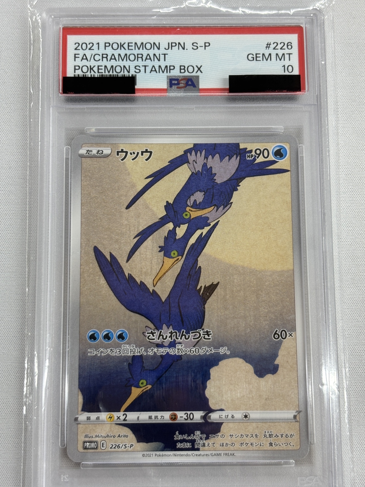 【PSA10】ウッウ(226/S-P)[]【PROMO】