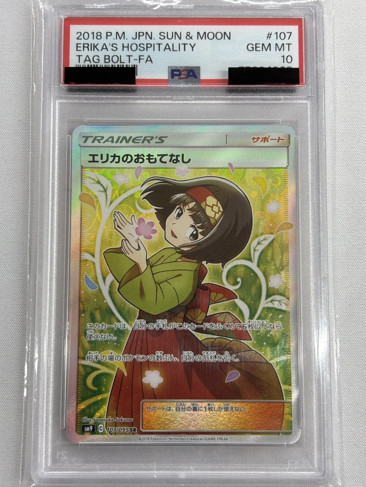 【PSA10】エリカのおもてなし(107/095)[SR]【sm9】