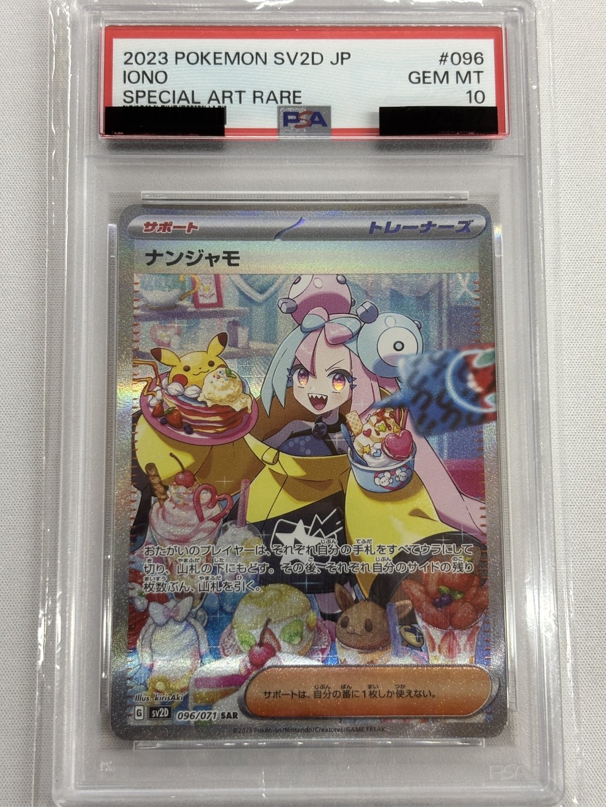 【PSA10】ナンジャモ(096/071)[SAR]【SV2D】