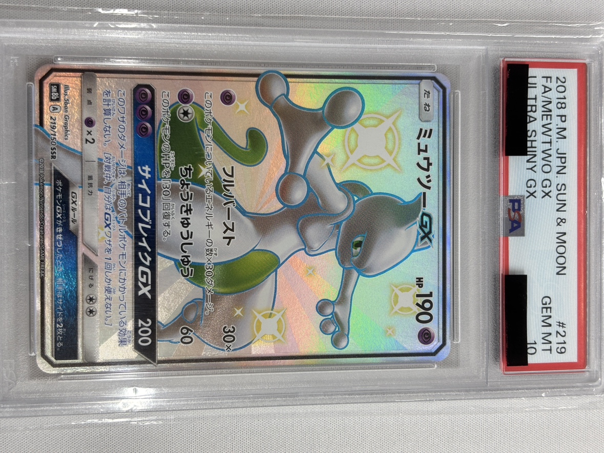 【PSA10】ミュウツーGX(219/150)[SSR]【sm8b】