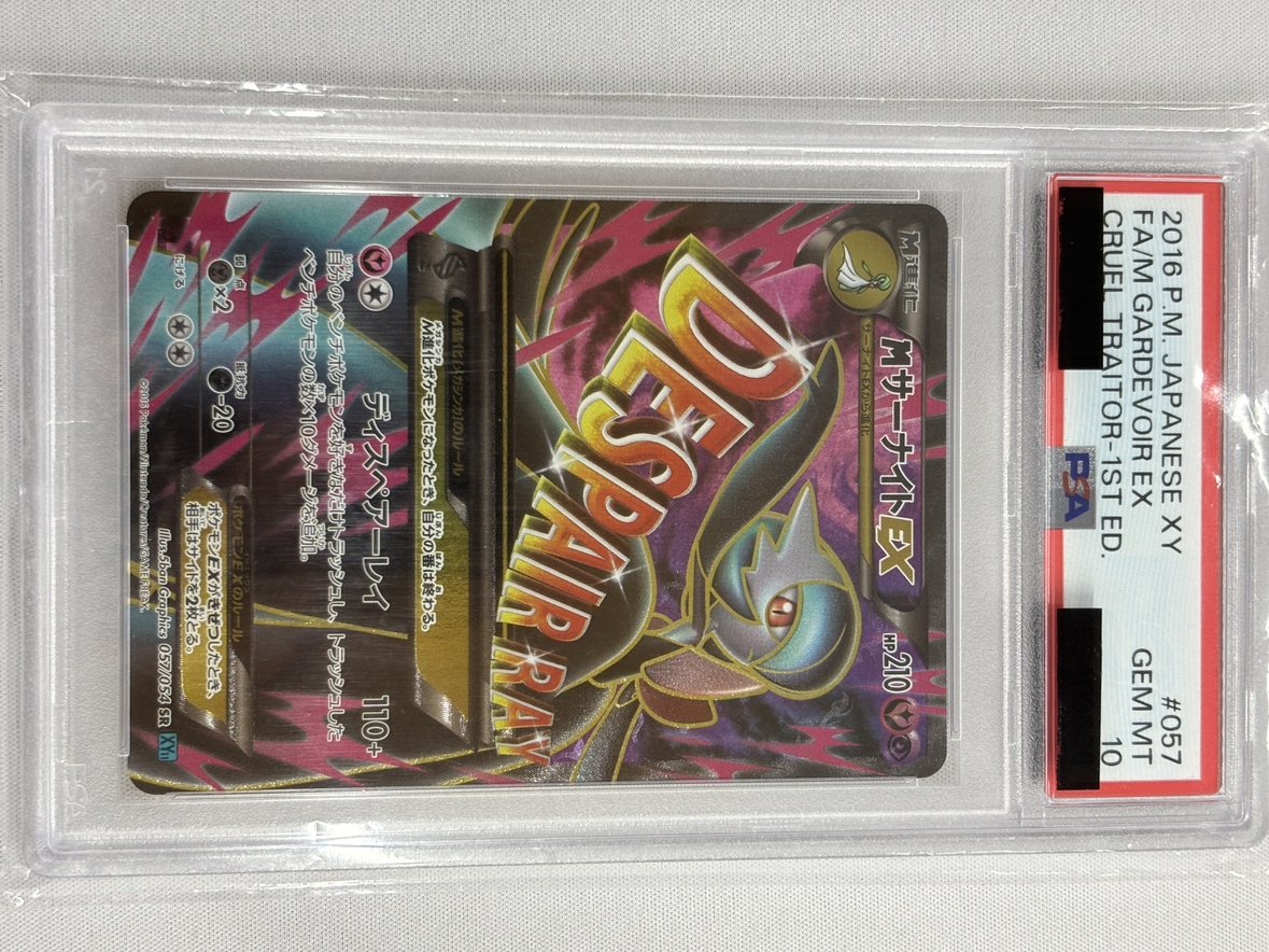 【PSA10】MサーナイトEX(057/054)[SR]【XY11】