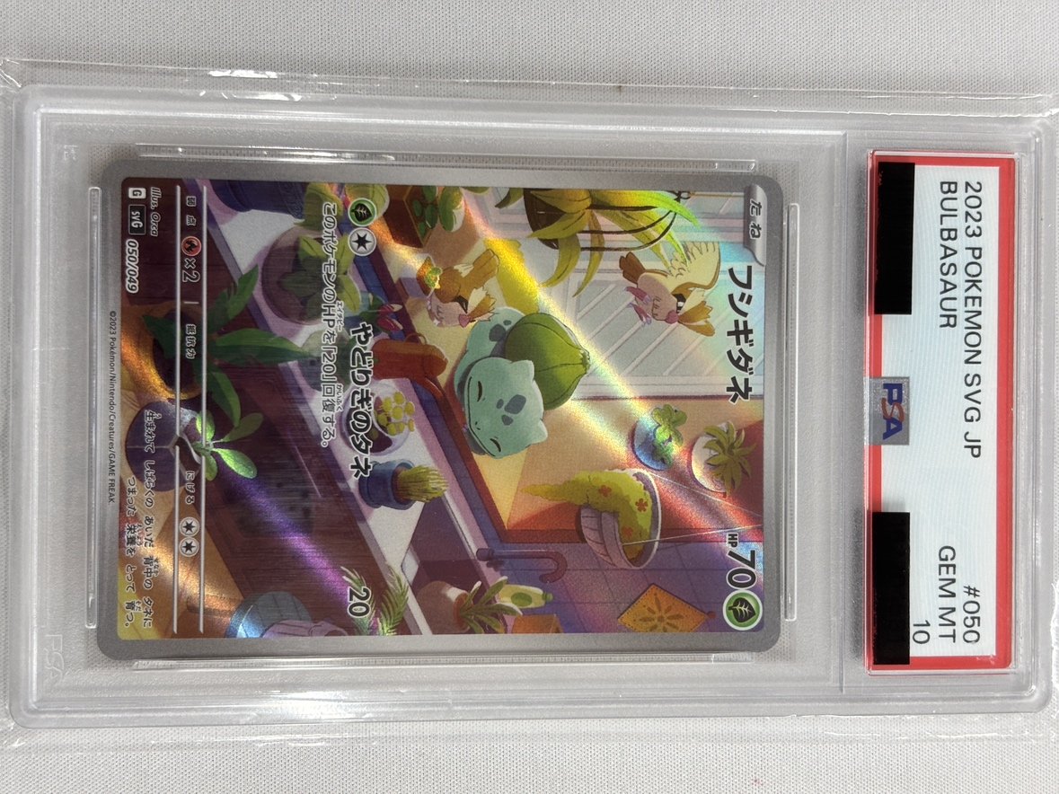 【PSA10】フシギダネ(050/049)[AR仕様]【SVG】