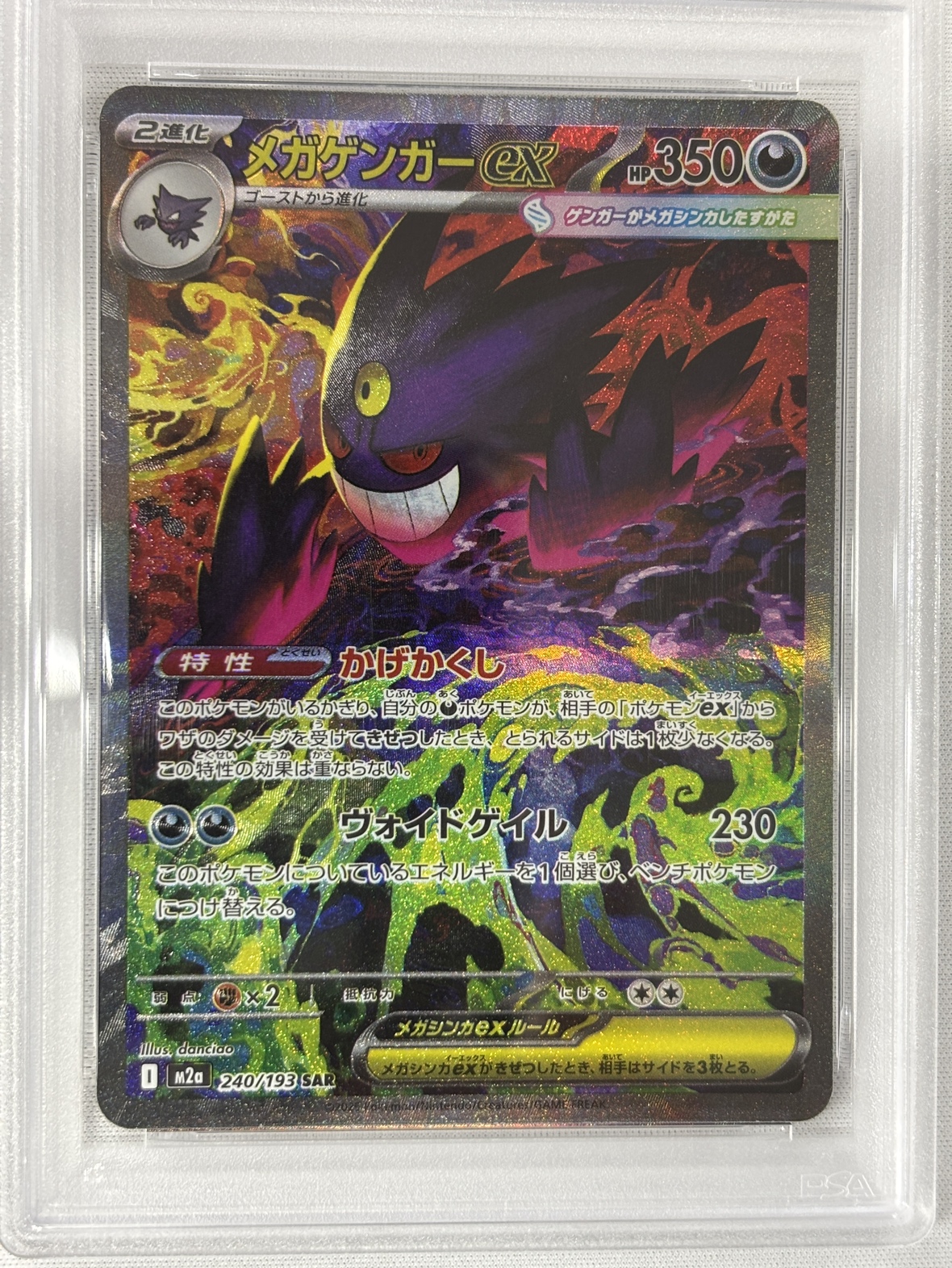 【PSA10】メガゲンガーex(240/193)［SAR］【M2A】②