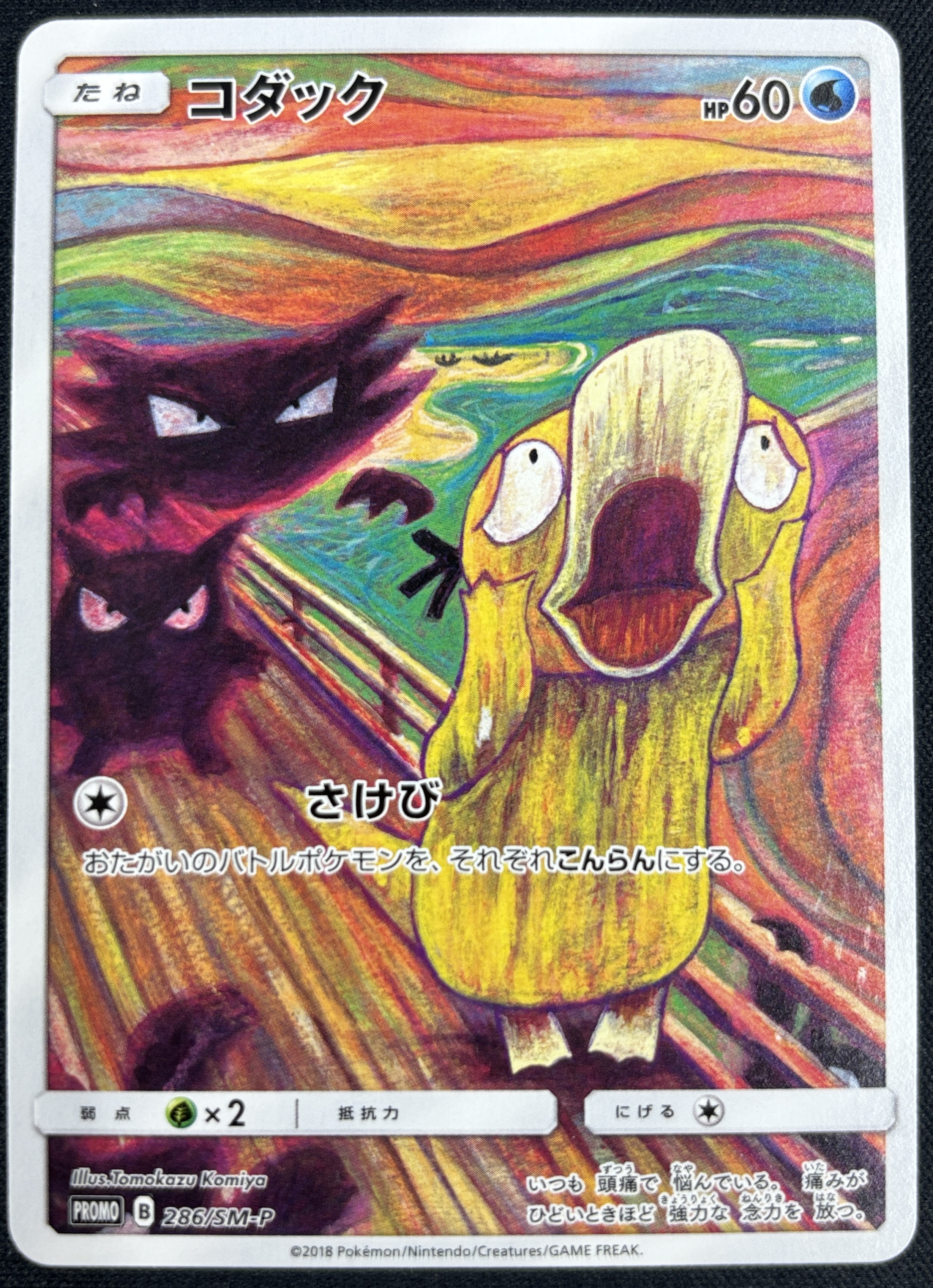 【状態B】[開封済]コダック(286/SM-P)[]【PROMO】