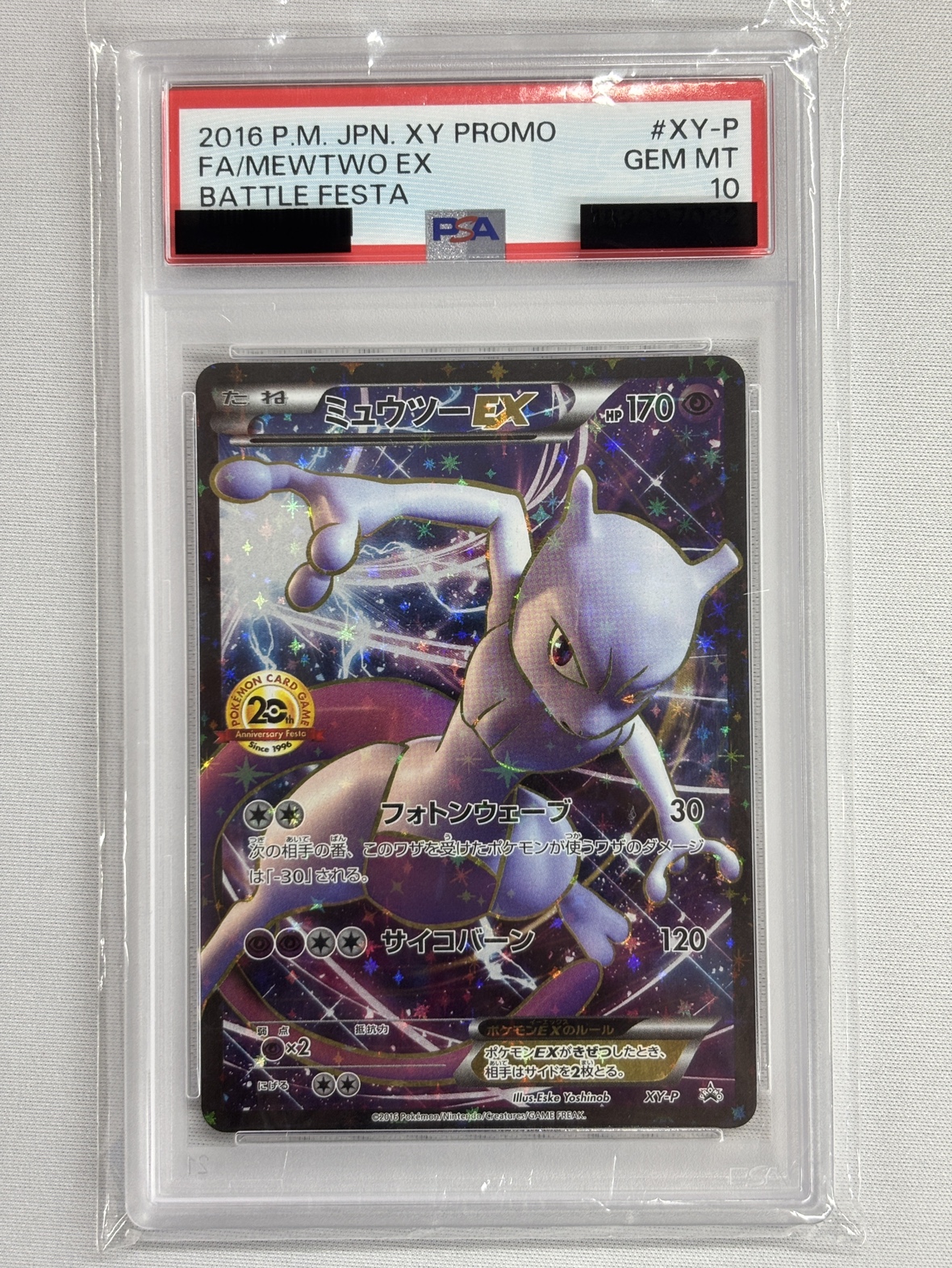 【PSA10】ミュウツーEX(XY-P)[P]【PROMO】