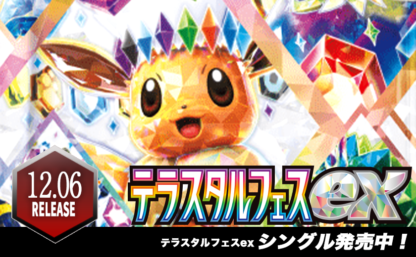 超ポイント祭?期間限定】 テラスタルフェスex】【バトルパートナーズ ポケモンまとめ売りテラスタルフェスバトルパートナーズ熱風サーチ済み